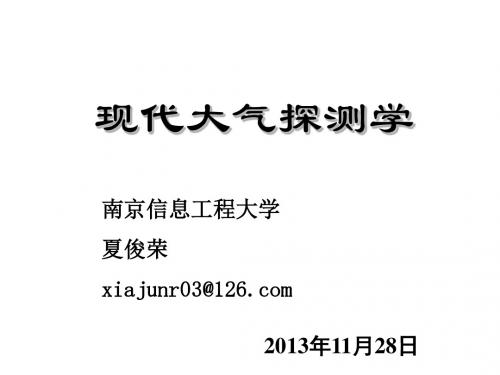 现代大气探测学-第12讲-高空温湿压风的探测-夏俊荣(南京信息工程大学 大气探测学).