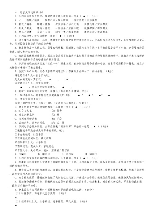 江苏省沭阳县高二下学期期中调研测试语文试题(1).pdf