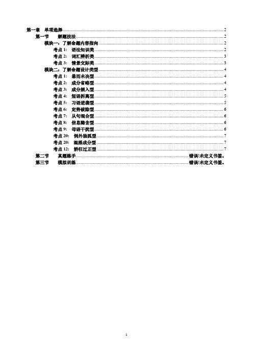 浙江省中考英语技法与训练点点通——单项选择