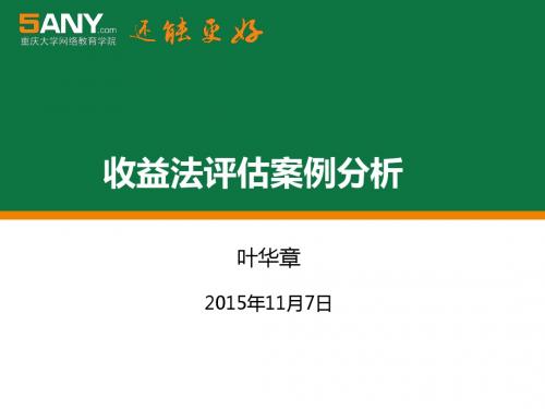 报酬率与净收益本身的变化