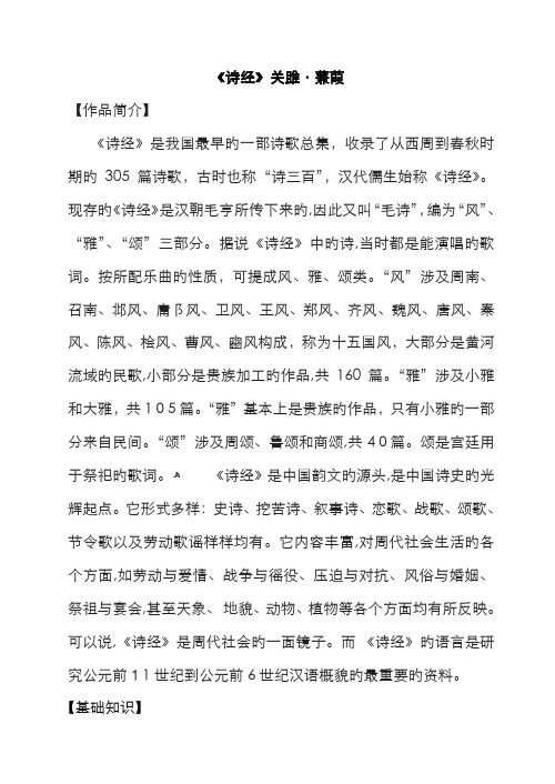 《诗经》关雎  蒹葭 练习题