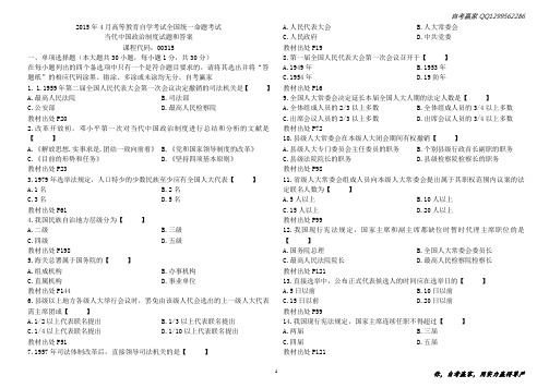 当代中国政治制度