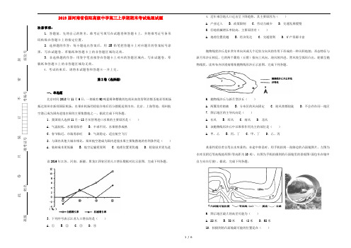 河南省信阳高级中学2019届高三地理上学期期末考试试卷含解析