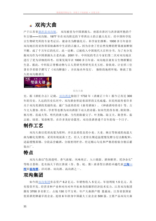 中国名酒系列之双沟大曲