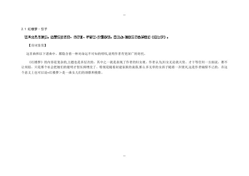 《红楼梦》12支曲及赏析