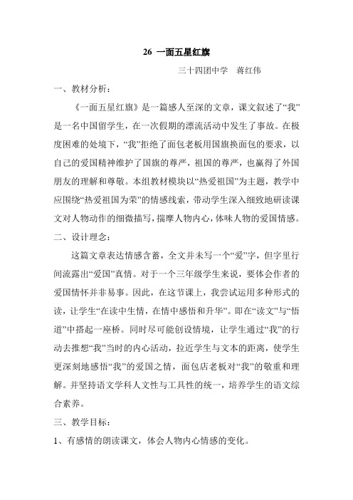 26 一面五星红旗1