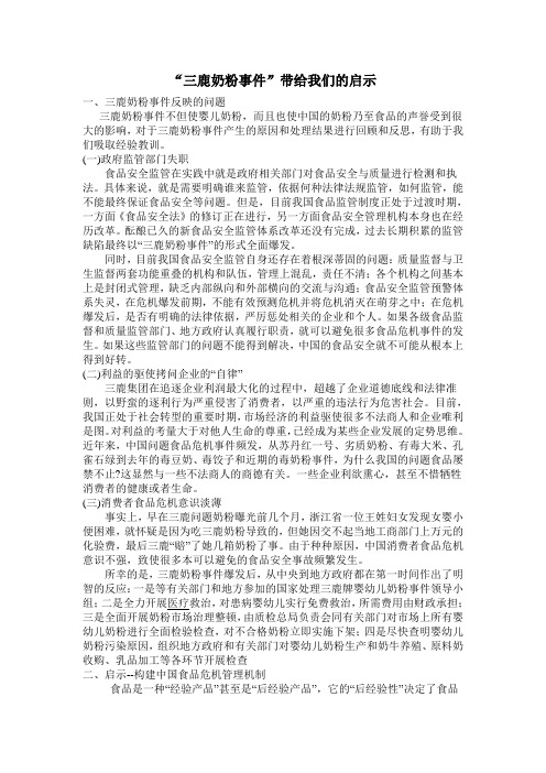 三鹿奶粉事件带给我们的启示