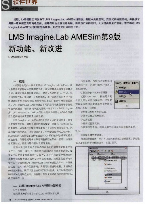 LMS Imagine.Lab AMESim第9版新功能、新改进