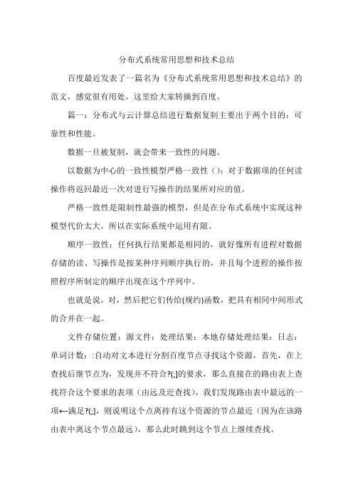分布式系统常用思想和技术总结