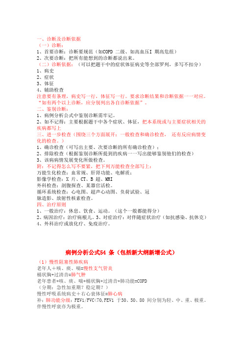 病例分析公式模板