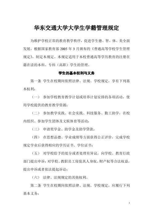 学籍管理规定