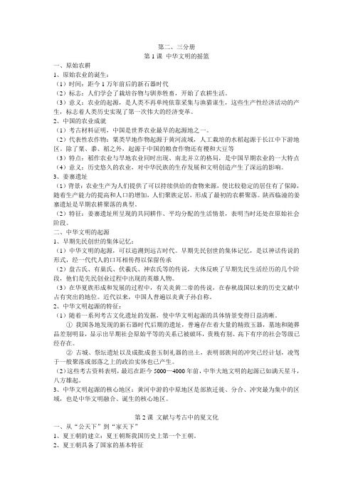 历史第二、三分册笔记