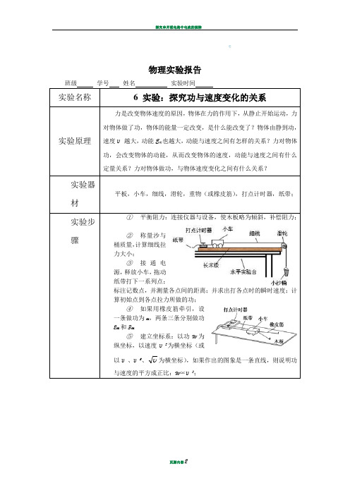 探究功与速度变化的关系实验报告