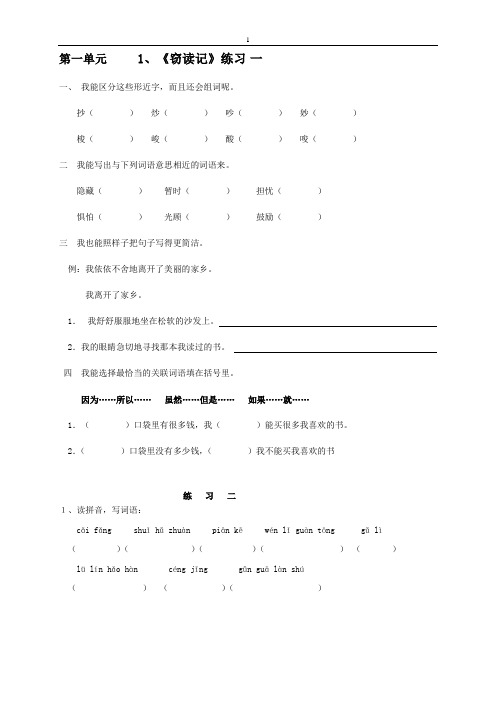 最新人教版五年级语文上册全册配套练习题