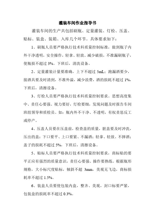 灌装车间作业指导书