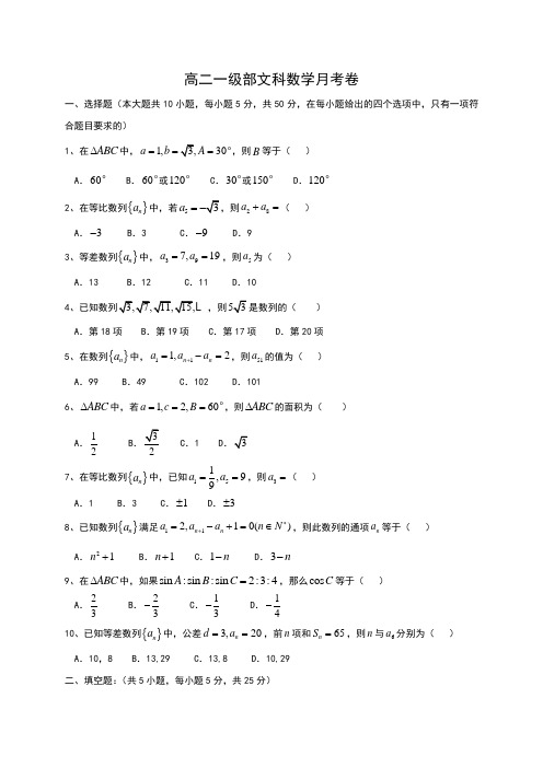 山东省临沂市临沭县第二中学2014-2015学年高二上学期10月月考数学(文)试题Word版含答案