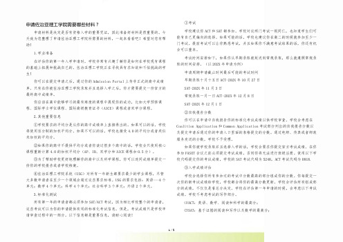 2022年申请佐治亚理工学院需要哪些材料？