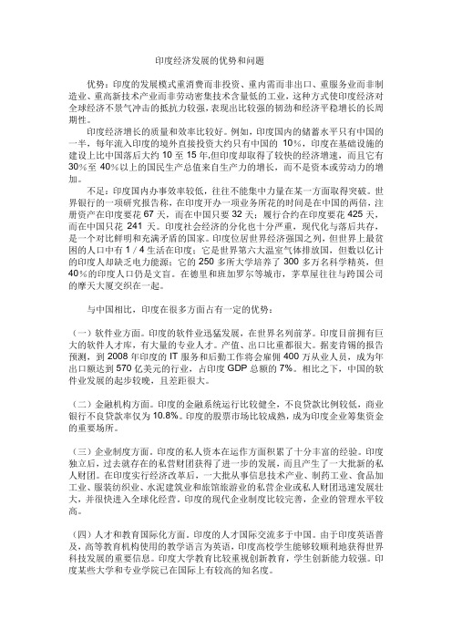(完整版)印度经济解读