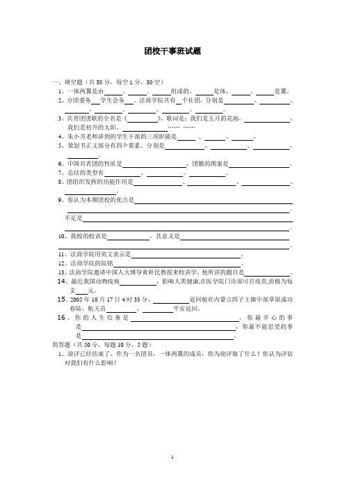 团校试卷