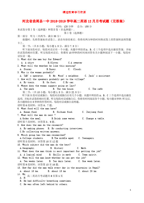 高二英语12月月考试题无答案