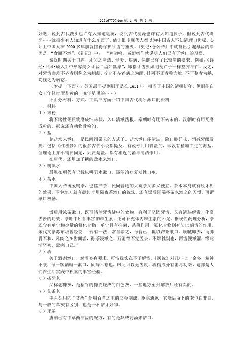 古代人用什么刷牙