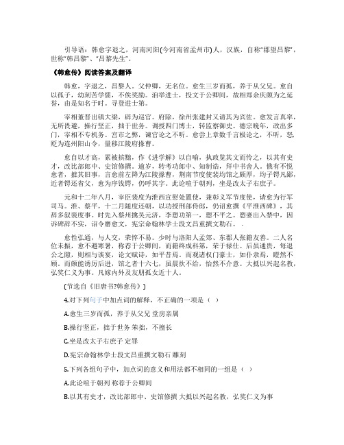 《韩愈传》阅读答案及翻译