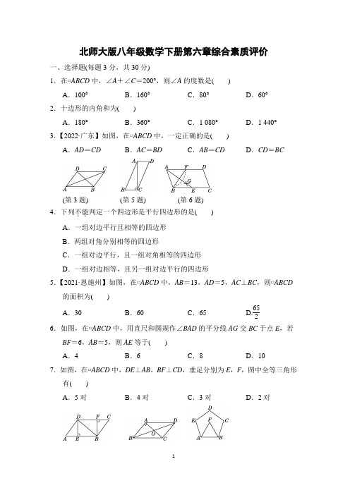 北师大版八年级数学下册第六章综合素质评价附答案