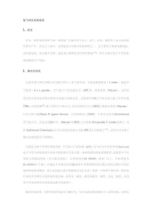 高纯氨气制取方法