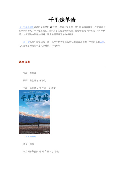 千里走单骑