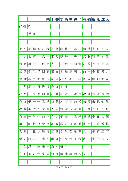 年关于德才高中讲作文800字-有钱就是这么任性”