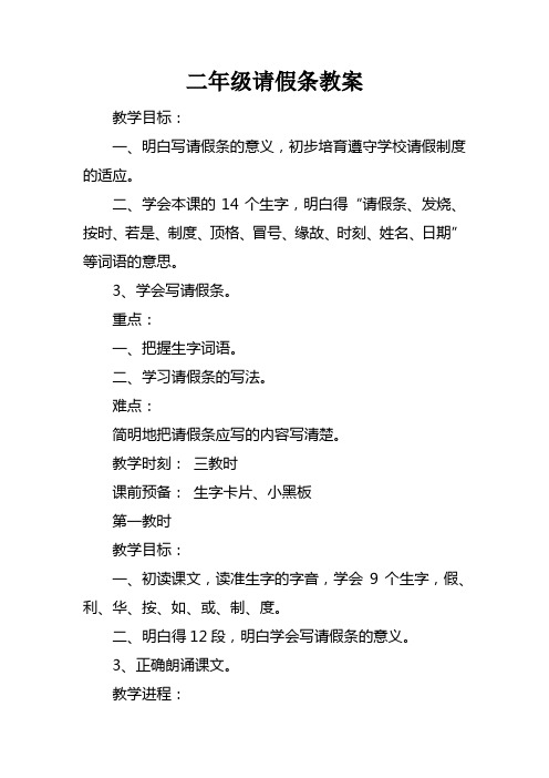 二年级请假条教案