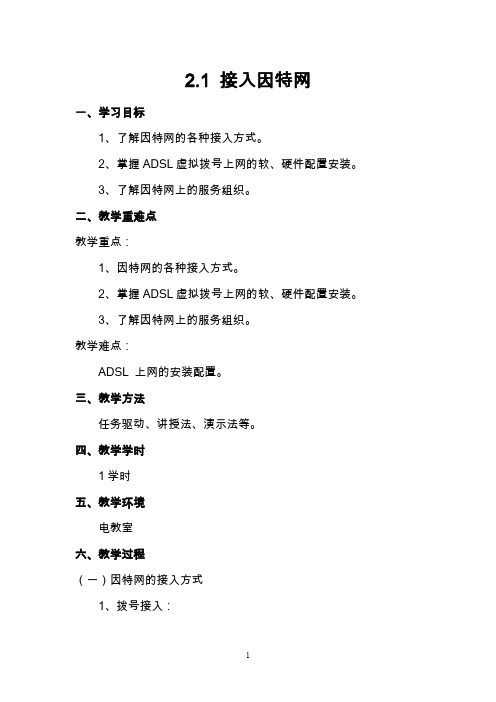 2.1 接入因特网
