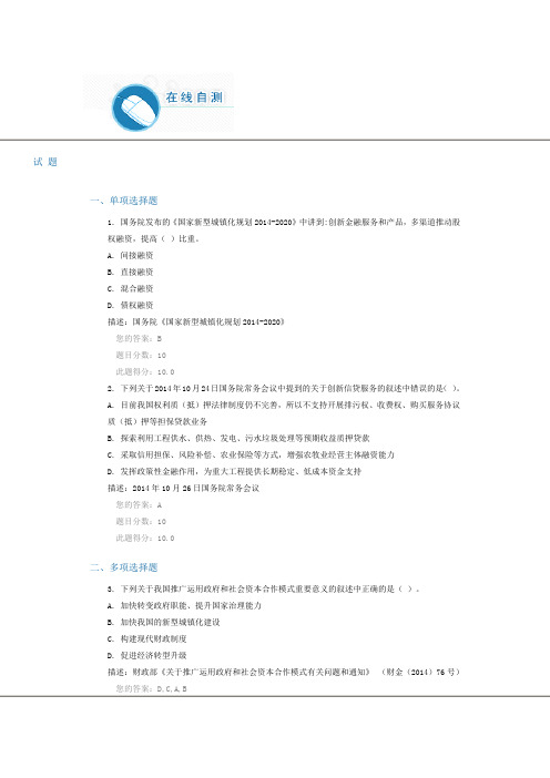 C16013PPP的概念、特征与分类(上) 课后测验 100分