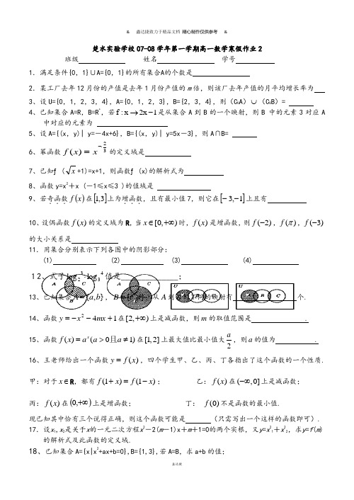 苏教版高中数学必修二第一学期高一寒假作业2.docx