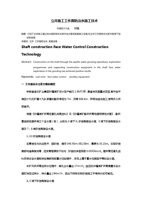 立井施工工作面防治水施工技术