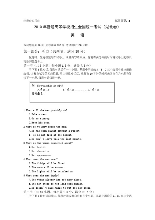 2010年全国高考英语试题及答案-湖北