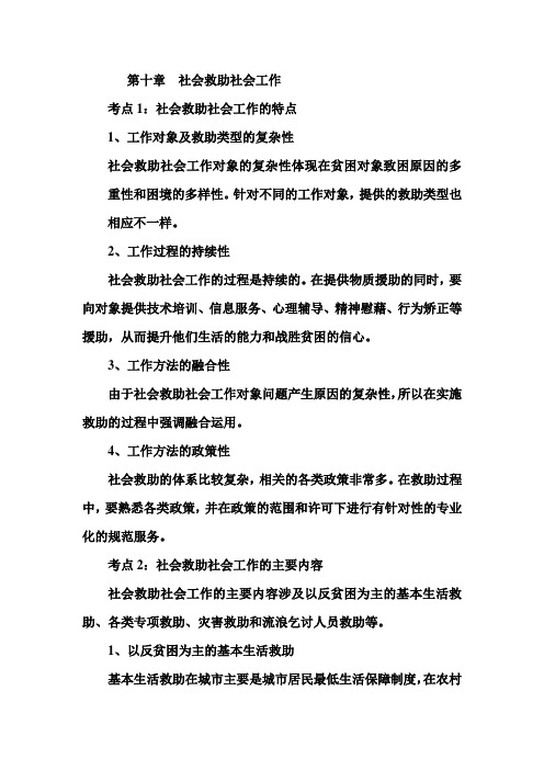 社会工作实务中级复习笔记(十)