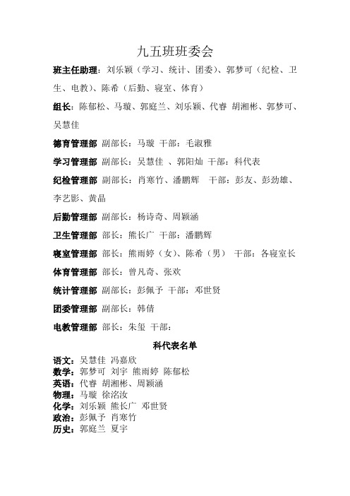 班委会
