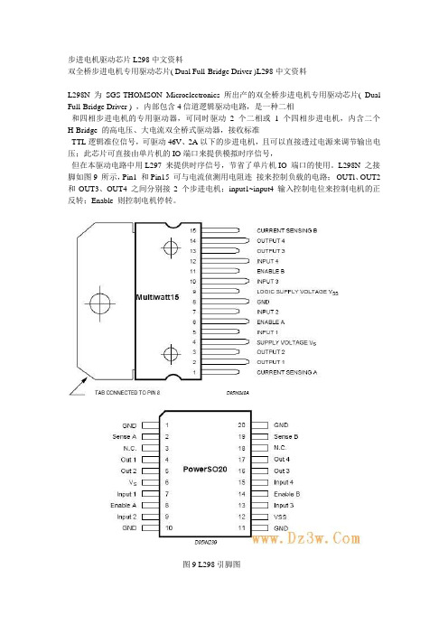 L298N资料