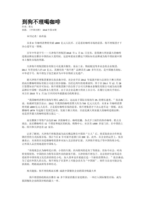 到狗不理喝咖啡