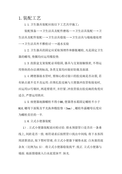 卫生洁具安装施工工艺