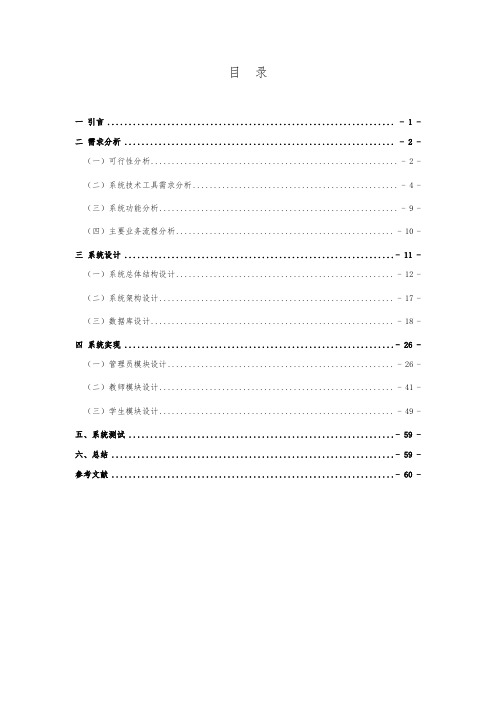 毕业设计论文-网上作业批改系统方案