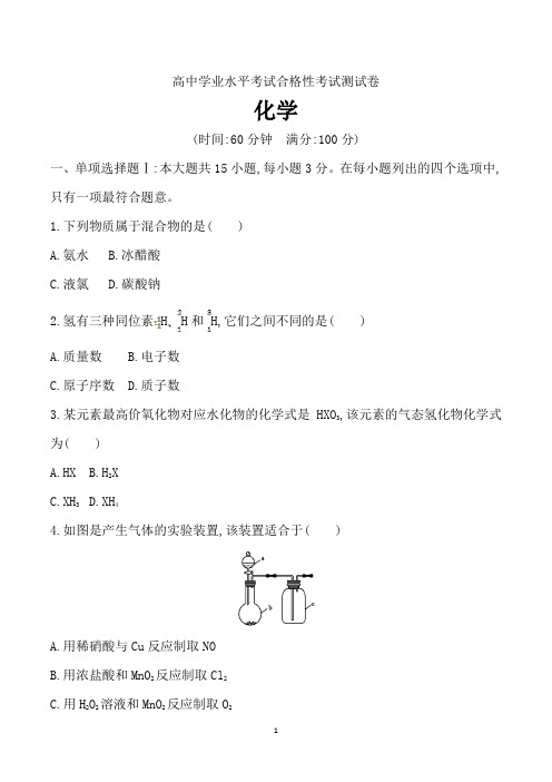高二学业水平合格性考试化学试卷含答案