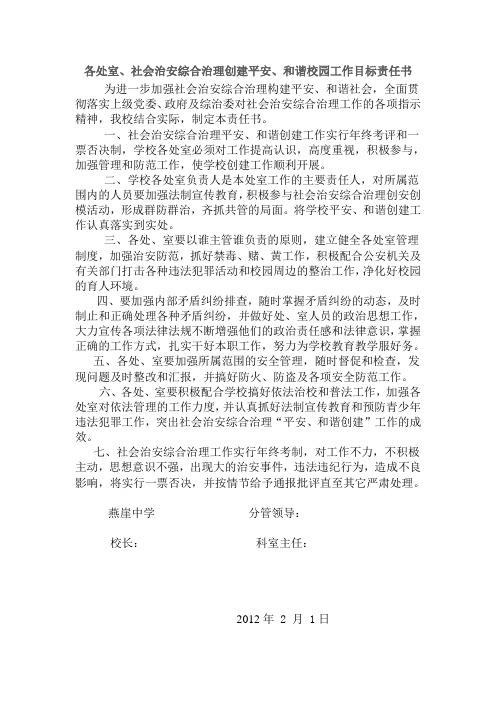 平安校园责任书