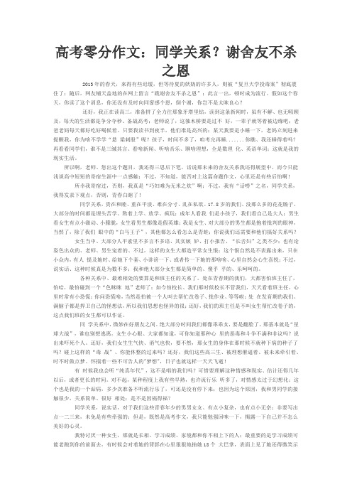 2013年高考0分作文汇总