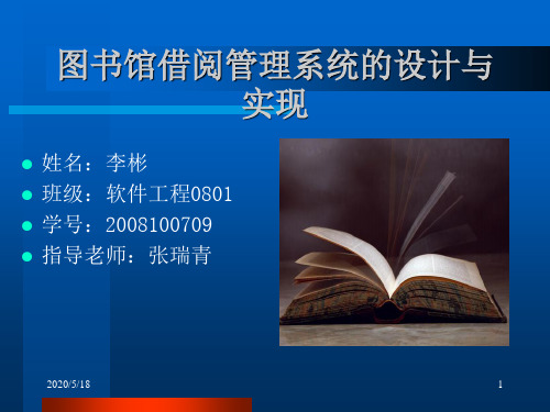 图书管理系统答辩PPT