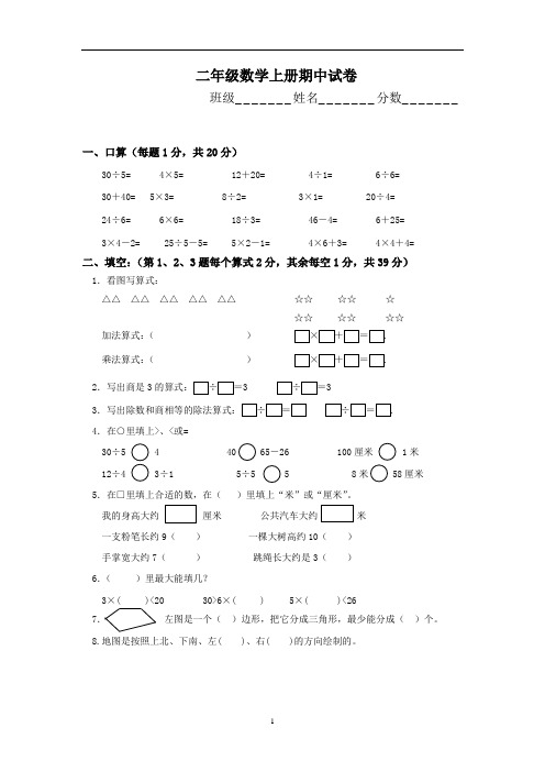 江苏省南通市海安县南莫小学二年级数学上册期中试卷及答案