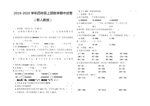 (必备)2019年秋四年级上册数学期中试卷(新人教版附答案)(精品好卷)