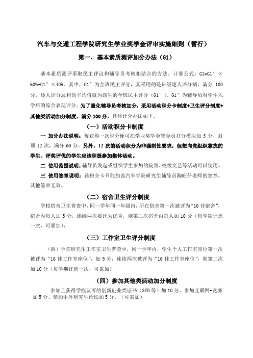 第一、基本素质测评加分办法(G1)