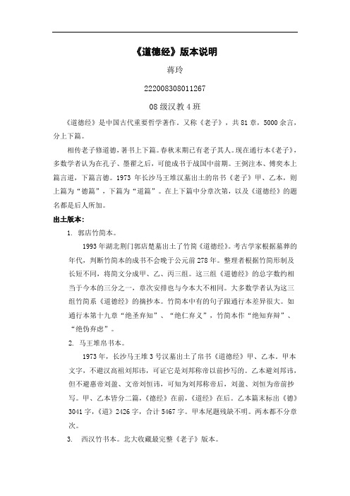 老子版本介绍
